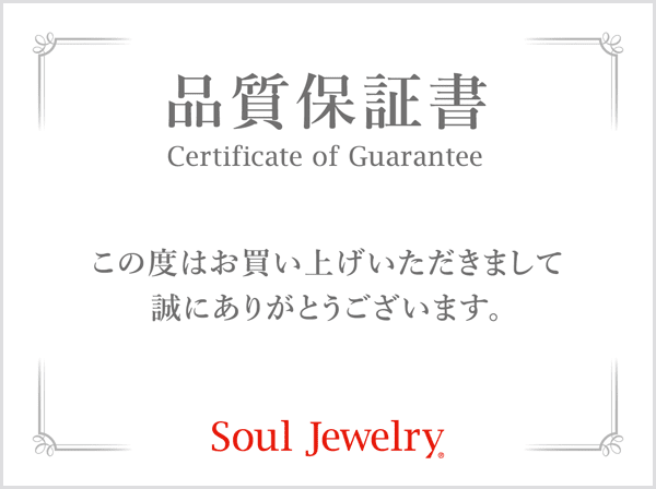 品質・アフターサービス｜ソウルジュエリー 公式ブランドサイト