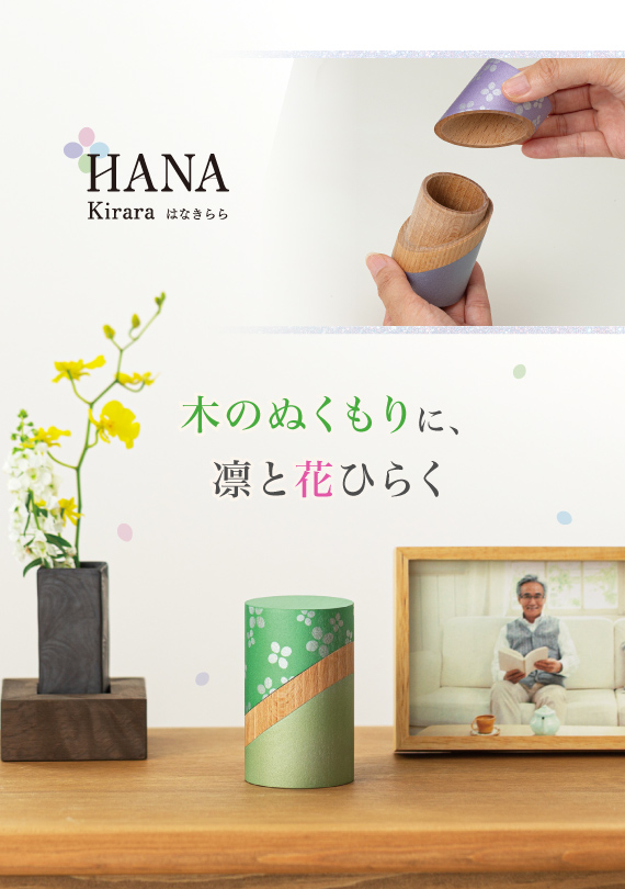 ミニ骨壷 花きらら