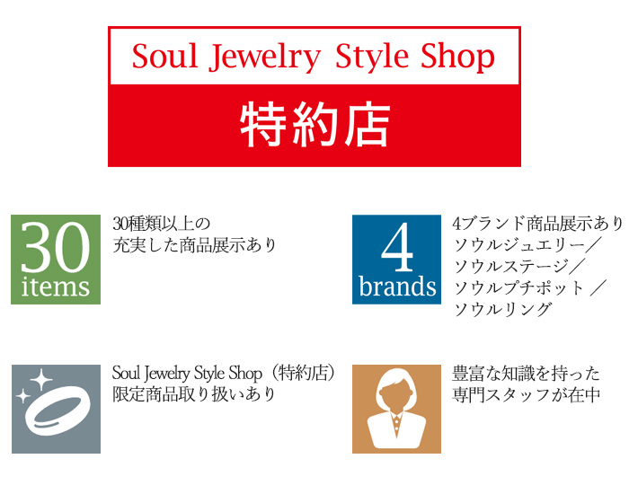 スタイリング仏壇 札幌月寒店 | ソウルジュエリー 公式ブランドサイト