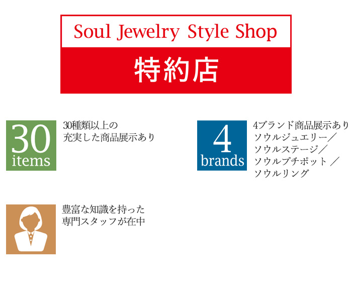 供養ギャラリーMemorial 津嘉山店 | ソウルジュエリー 公式ブランドサイト